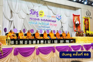 67 01 16 02 วันครู