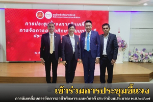 67 01 17 01 ประชุม ทวิภาคี