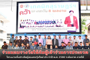 67 01 23 01 มอบรางวัลสิ่งประดิษฐ์ ภาค