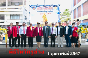67 02 01 ไหว้ครูช่าง2