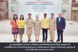 67 01 12 02 ประชุม