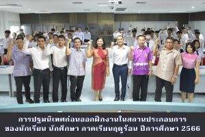 67 02 13 05 ประชุม