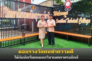 67 02 13 07 มอบเงิน