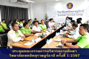 67 02 21 02 ประชุม