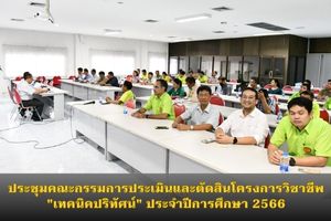 67 02 21 04 ประชุม