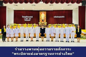 67 03 02 02 วางพานพุ่ม