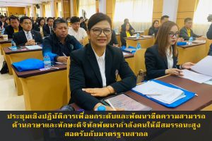 67 03 04 02 ประชุม