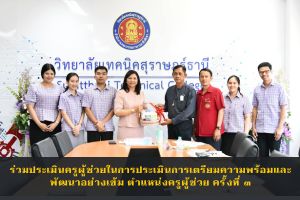 67 03 05 04 ประเมิน