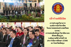 66 12 05 04 พิธีเปิด อวทjpg