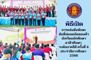 66 11 08 01 พิธีเปิดแข่งขันฮอนด้า