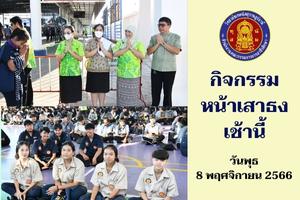 66 11 08 02 หน้าแถว