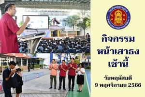 66 11 09 02 หน้าแถว