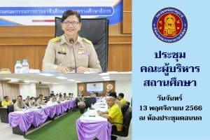 66 11 13 01 ประชุม