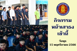 66 11 15 01 หน้าแถว