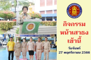 66 11 28 01 หน้าแถว