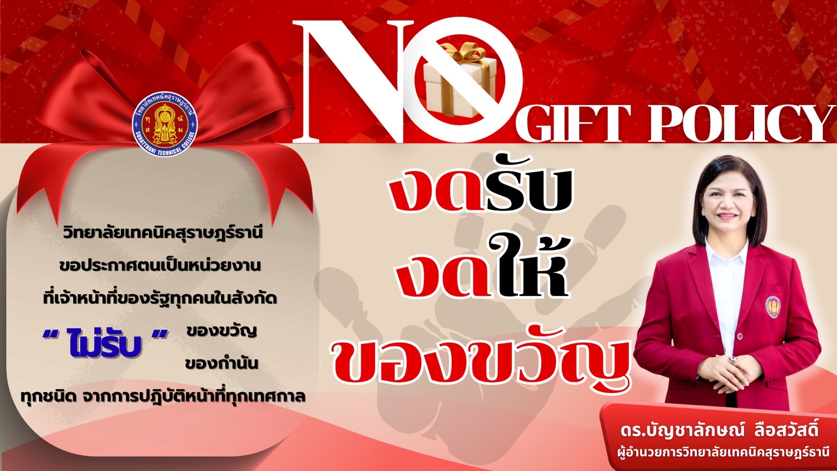 No ของขวัญ