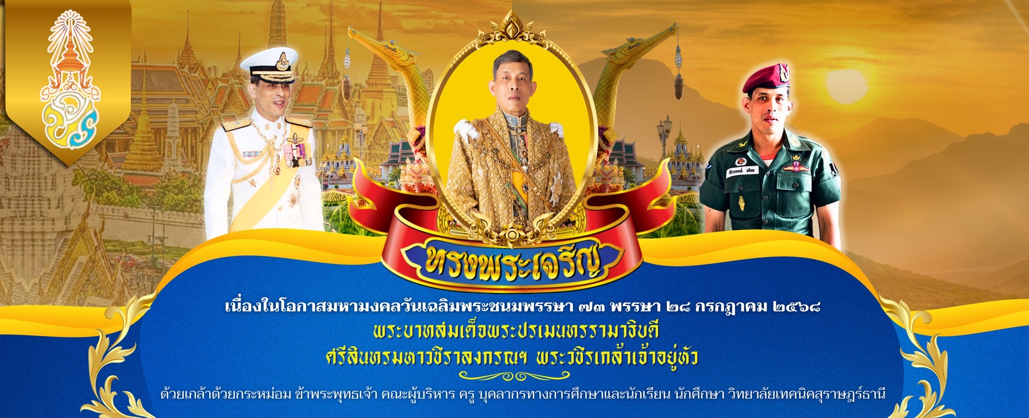 พระบรมฉายาลักษณ์ ร.10