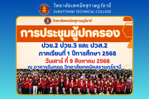 ข่าว เดือน ก.พ. 68 55