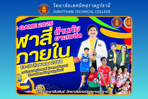 ข่าว เดือน ก.พ. 68 57