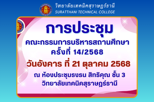 ข่าว เดือน ก.พ. 68 99