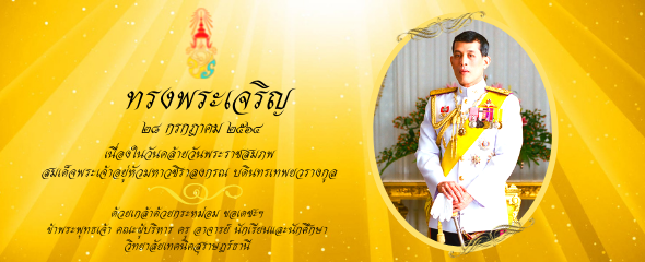 ทรงพระเจริญ ร.10