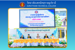 ประชุมวิทยาลัย ครั้งที่ 1 68