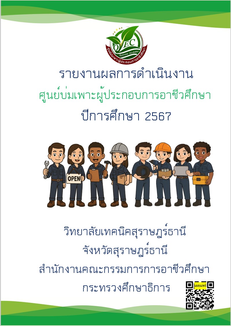 ภาพรายงานผลการดำเนินงาน ปีการศึกษา 2567