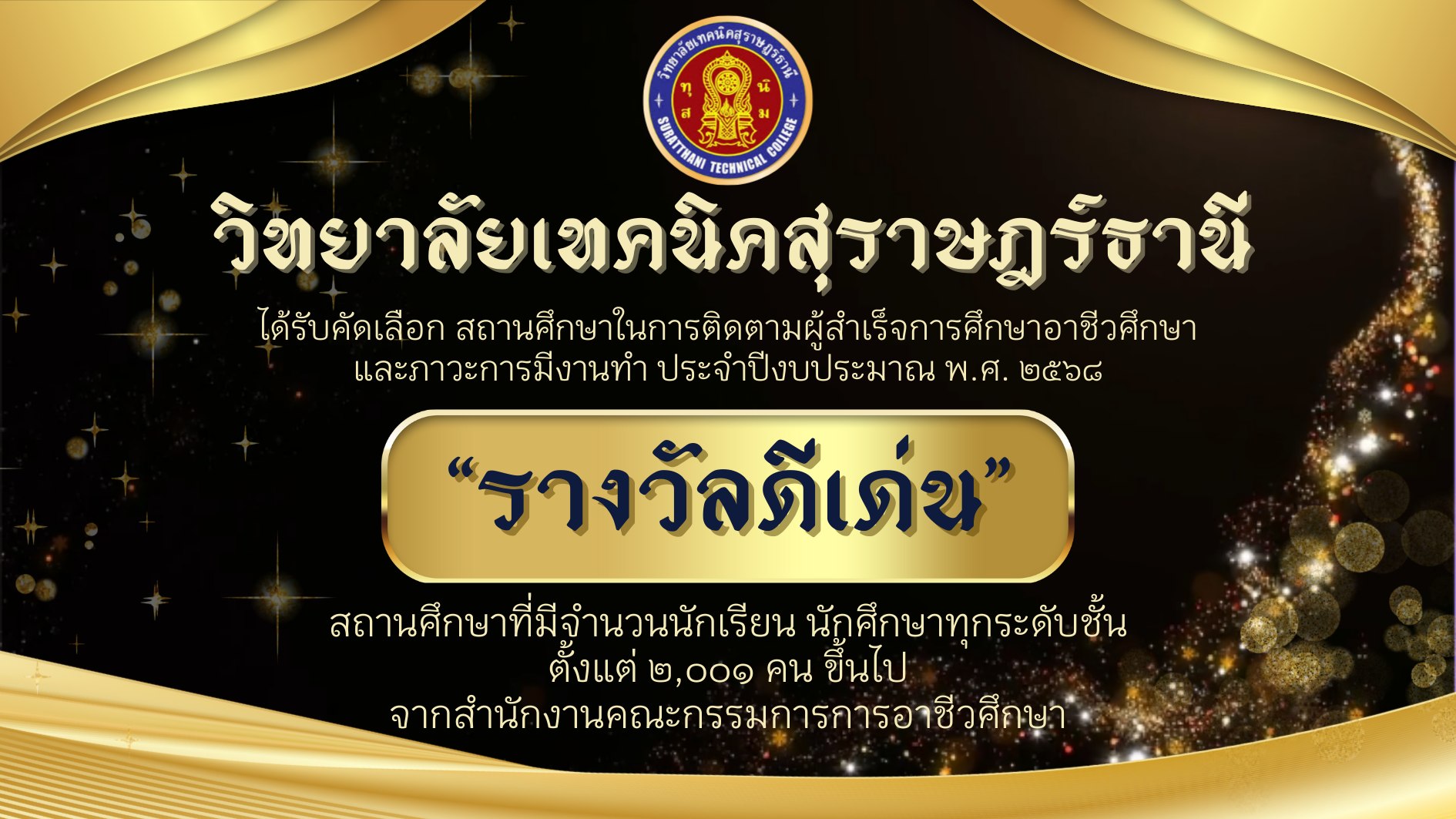 รางวัล v cop